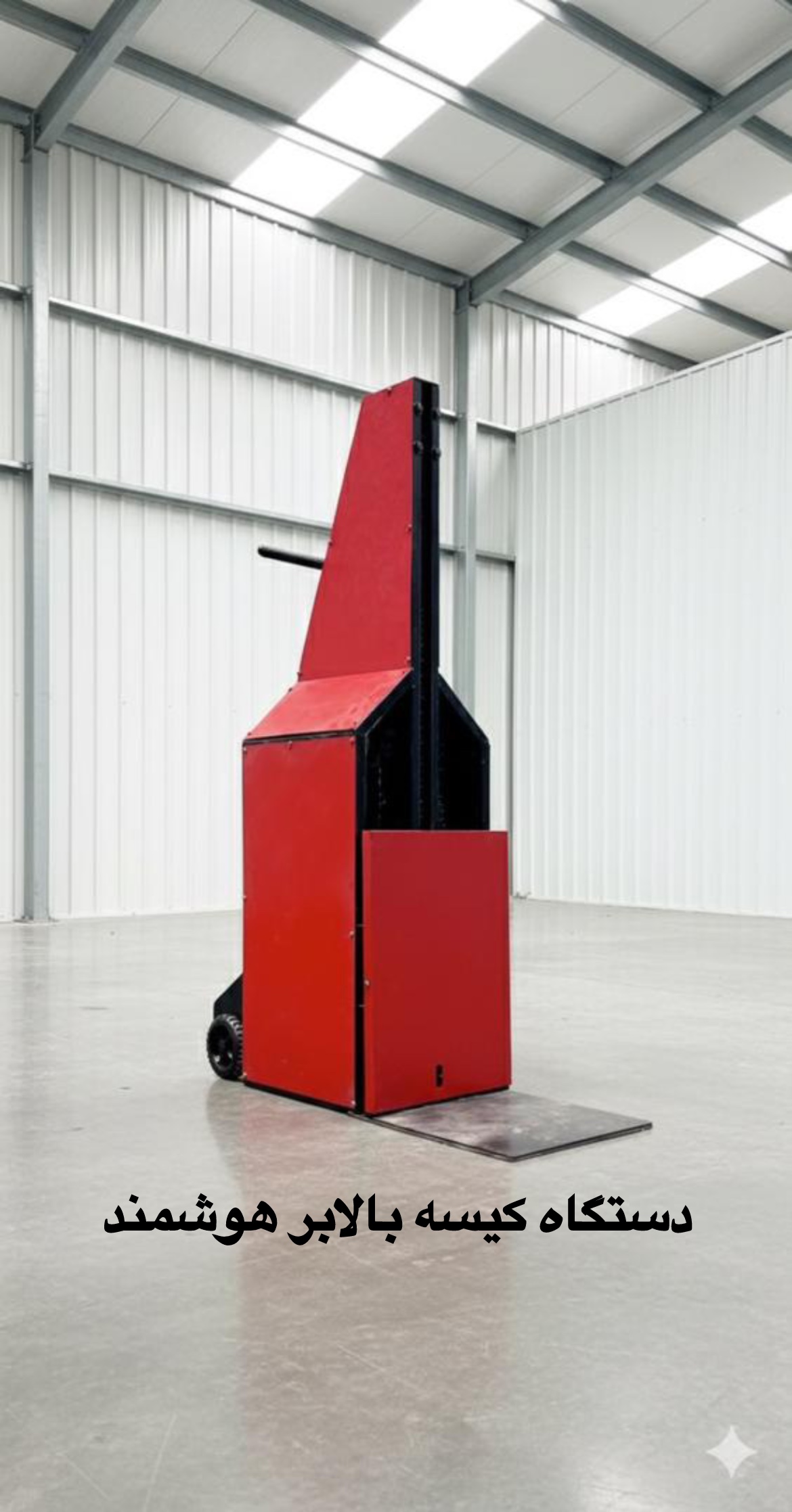 کیسه بالابر شالیکوبی