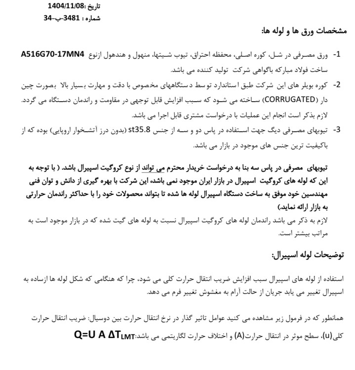 دیک بخار ( مشخصات)