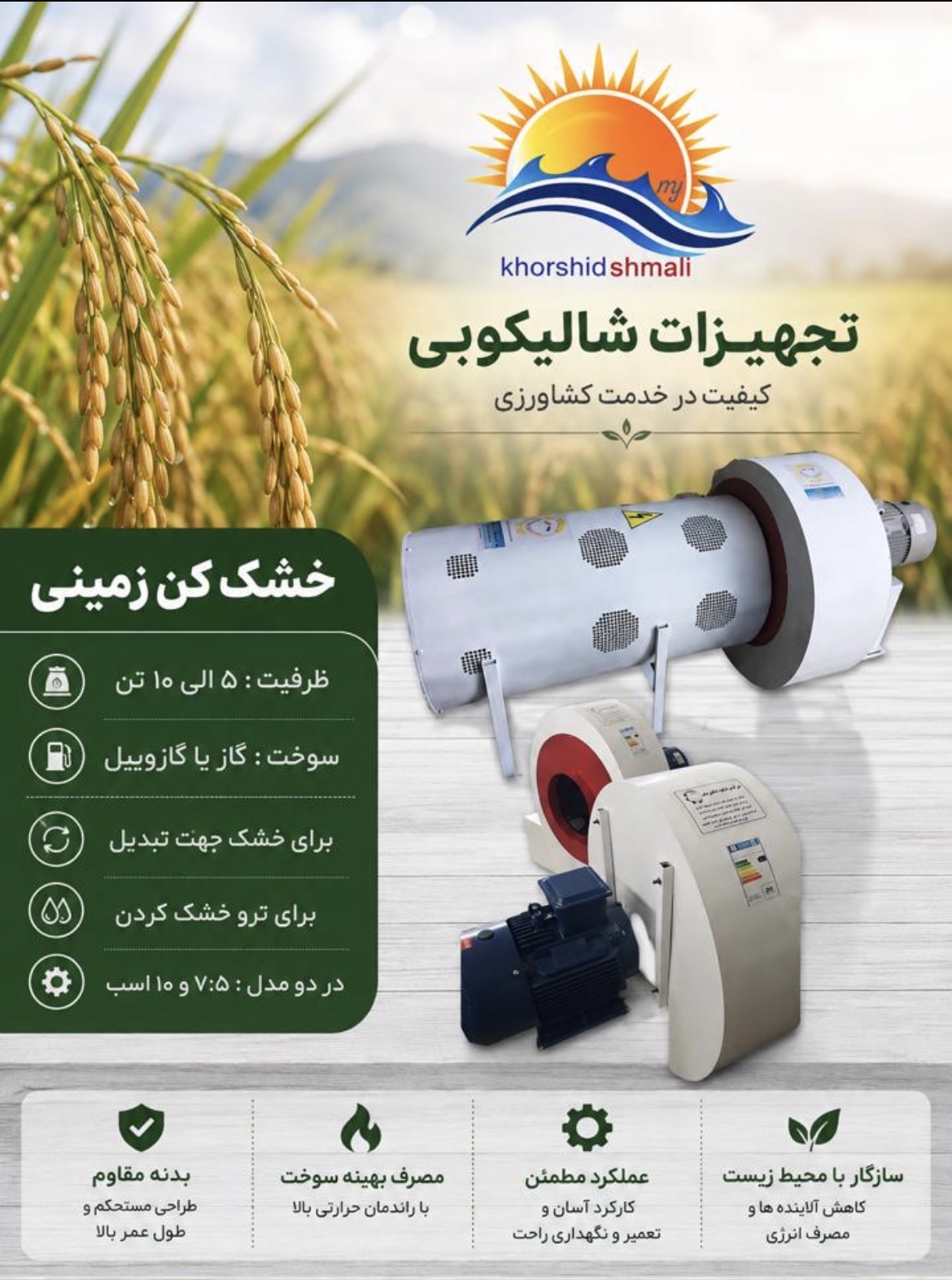 خشک کن شالی kle
