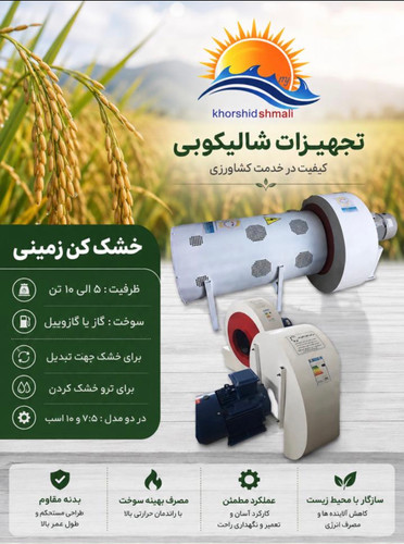 خشک کن شالی kle